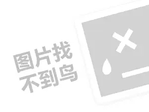 墙纸代理费需要多少钱？（创业项目答疑）